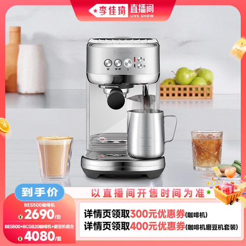 【李佳琦直播间中样节】Breville铂富BES500半自动咖啡机小型意式