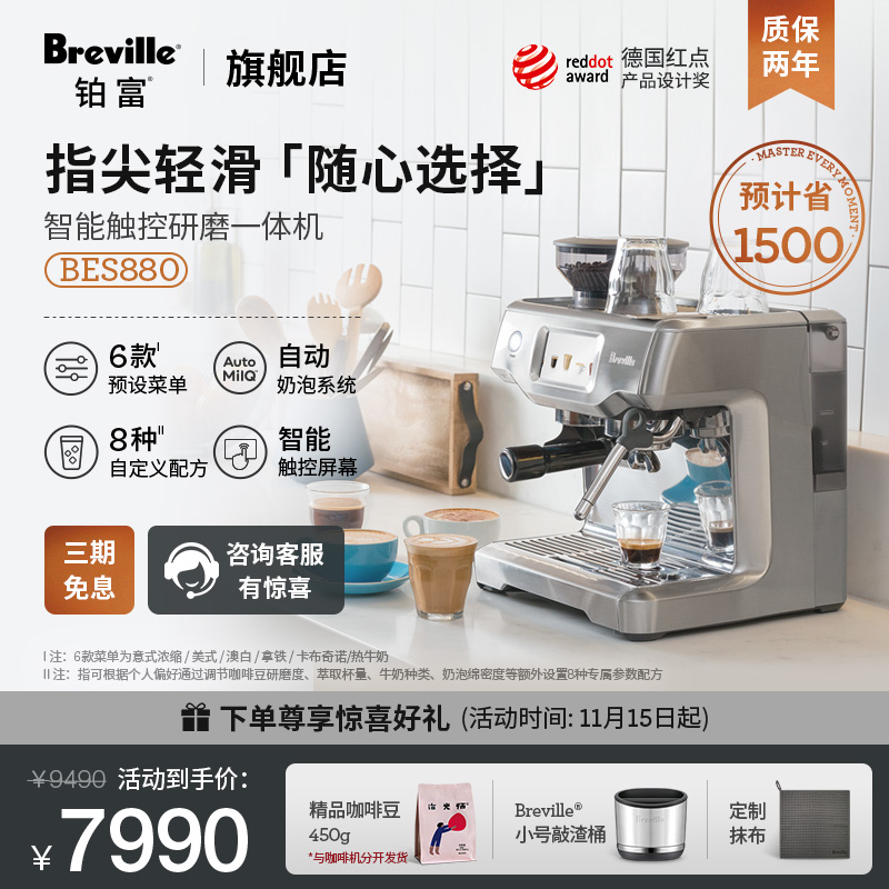 Breville铂富智能BES880