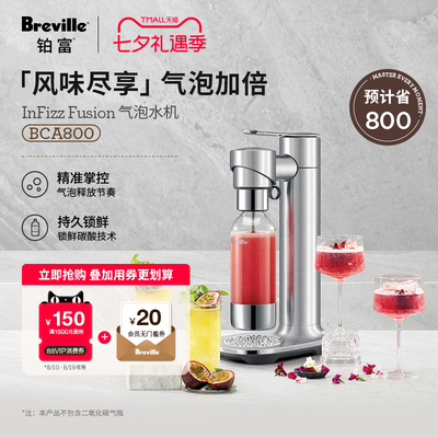 Breville铂富家用气泡水机