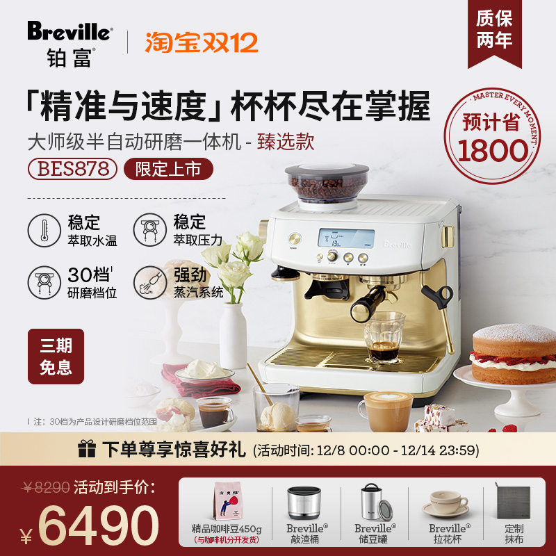 Breville智能可视半自动咖啡机