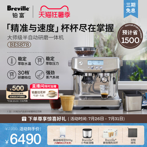 Breville智能可视半自动咖啡机