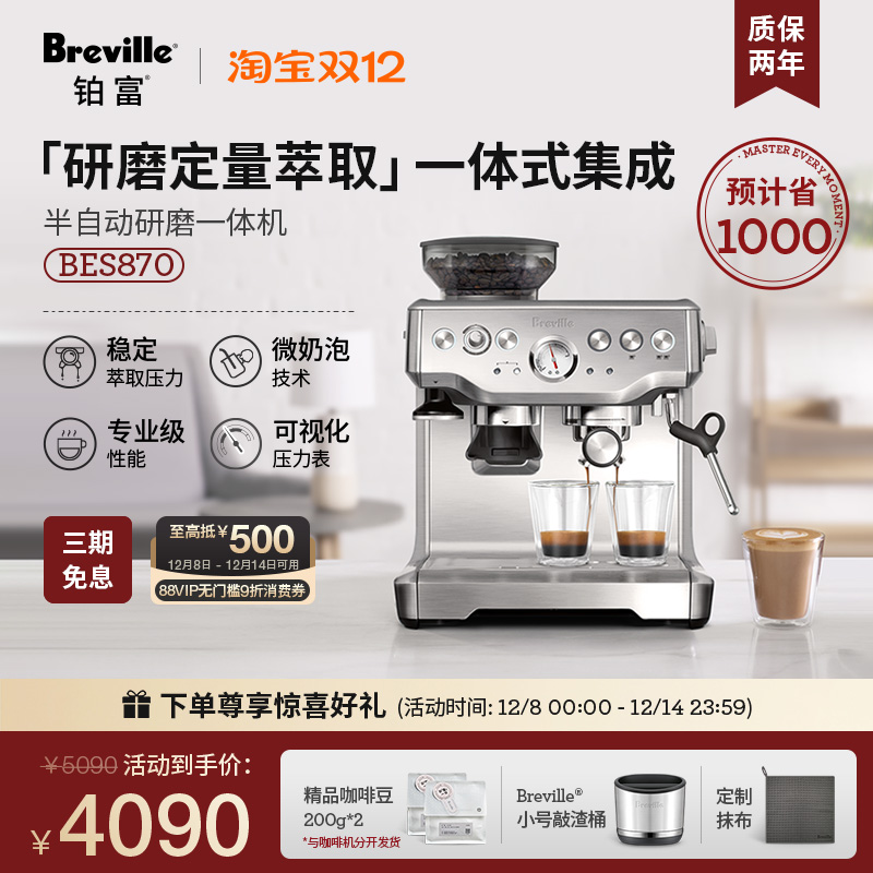 【经典爆款】Breville铂富BES870