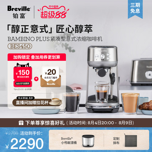 【紧凑必选】Breville铂富BES450