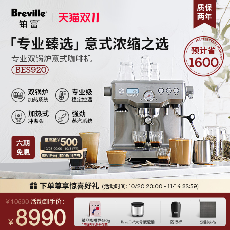 【高阶必备】Breville铂富BES920