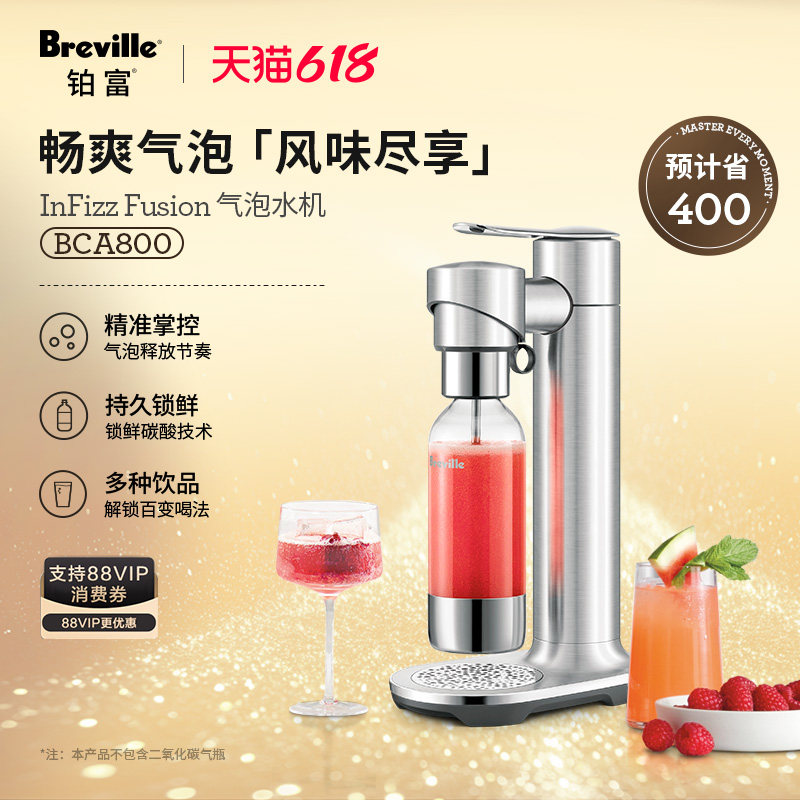 【礼物】Breville铂富 BCA800气泡水机家用苏打水二氧化饮料