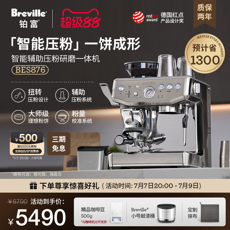 【礼物】Breville铂富BES876研磨一体半自动咖啡机意式辅助压粉