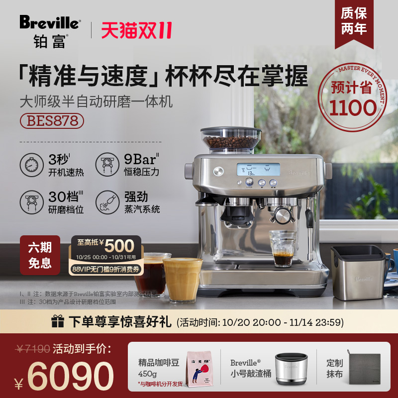 Breville智能可视半自动咖啡机