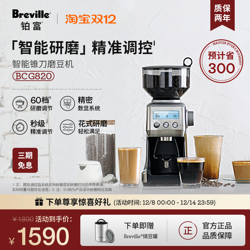 Breville 铂富BCG820智能锥刀磨豆机LCD显示屏小型意式家用防飞粉