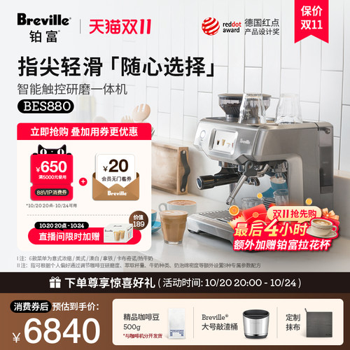 Breville铂富智能BES880