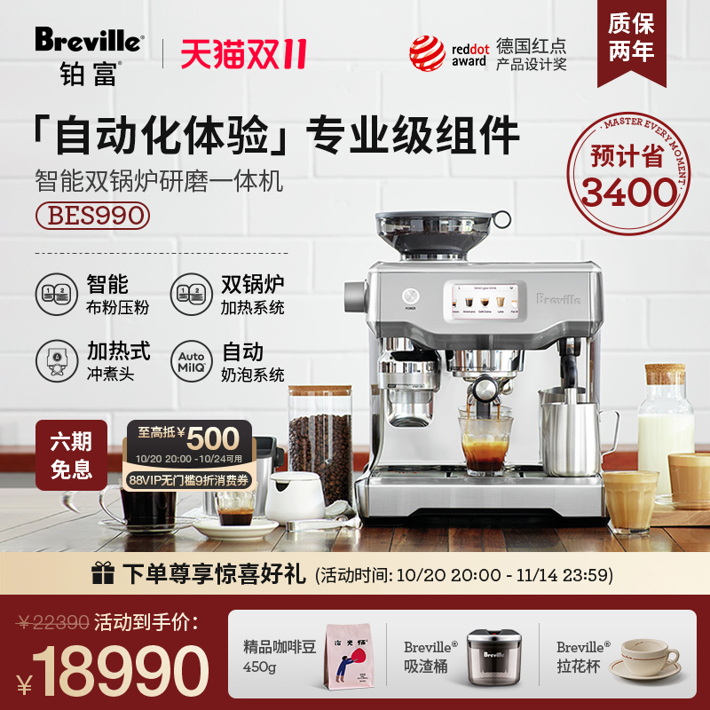 【旗舰机皇】Breville铂富BES990