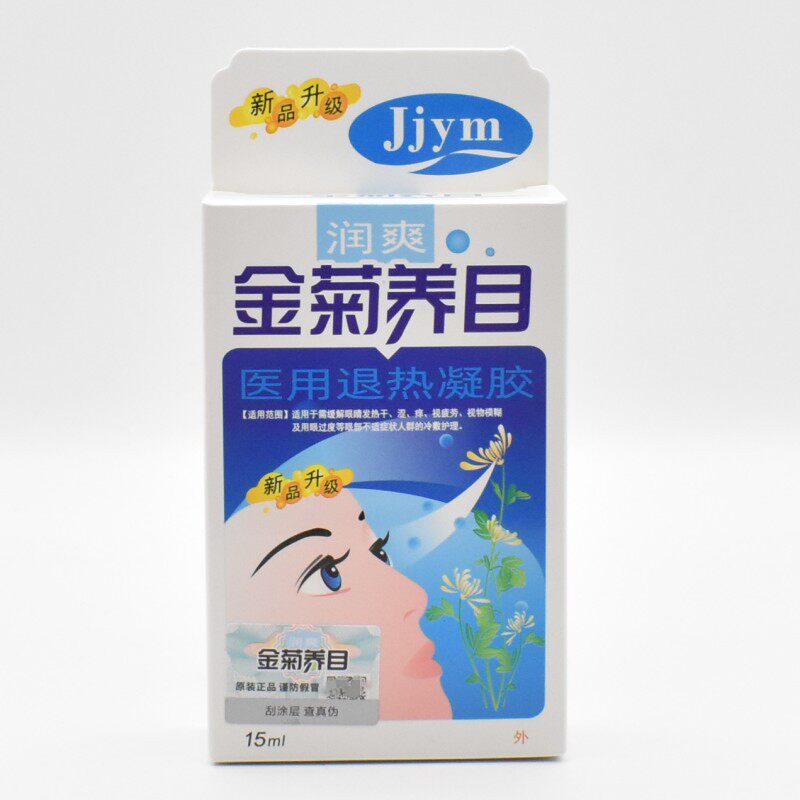 眼药水护眼液眼部医用冷敷凝胶眼疲劳干痒模糊滴眼液