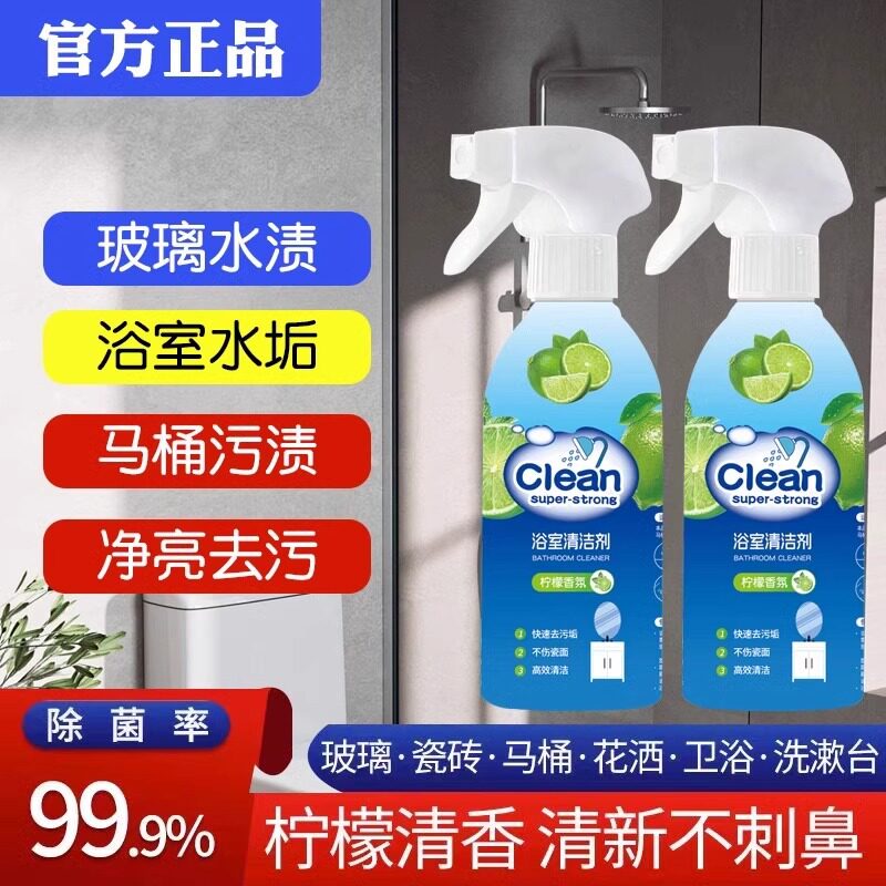 浴室清洁剂玻璃水龙头马桶除垢厕