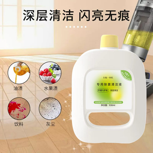 洗地机专用清洁液适配云鲸二合一