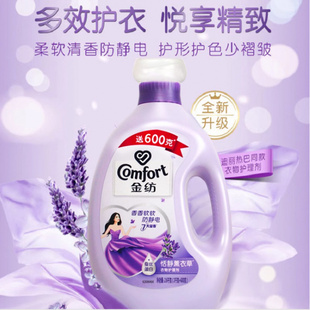 金纺柔顺剂衣物护理剂薰衣草洗衣液持久留香香氛2.6kg去渍 正品
