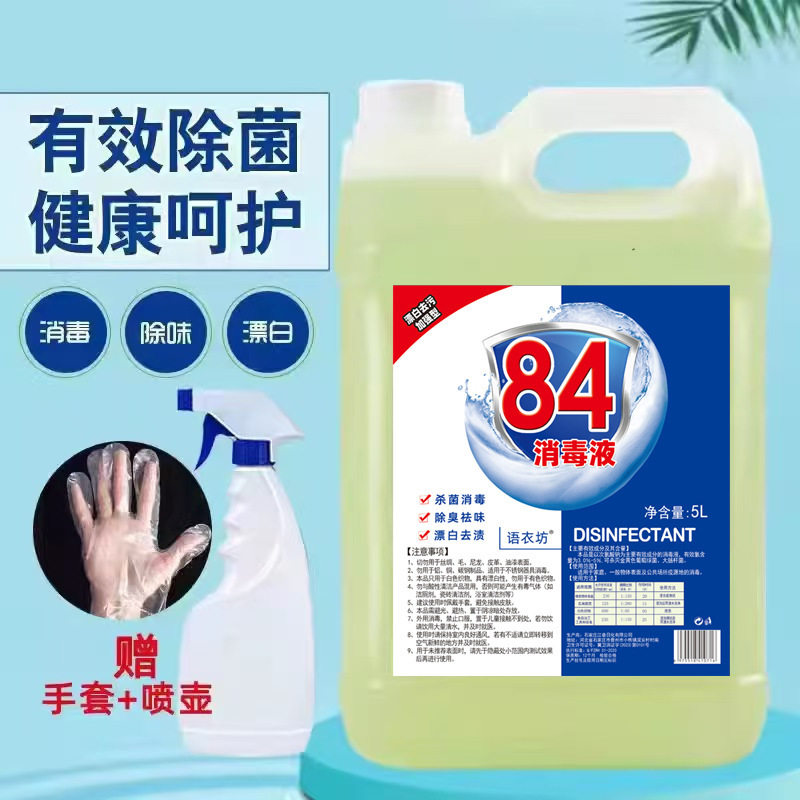 84消毒液10斤大桶装家用酒店500L