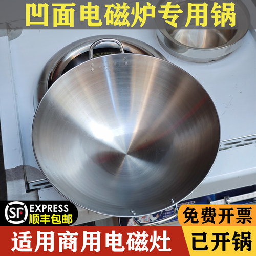 商用凹面电磁炉专用炒锅酒店电磁灶铁锅无涂层不锈钢不粘锅圆底