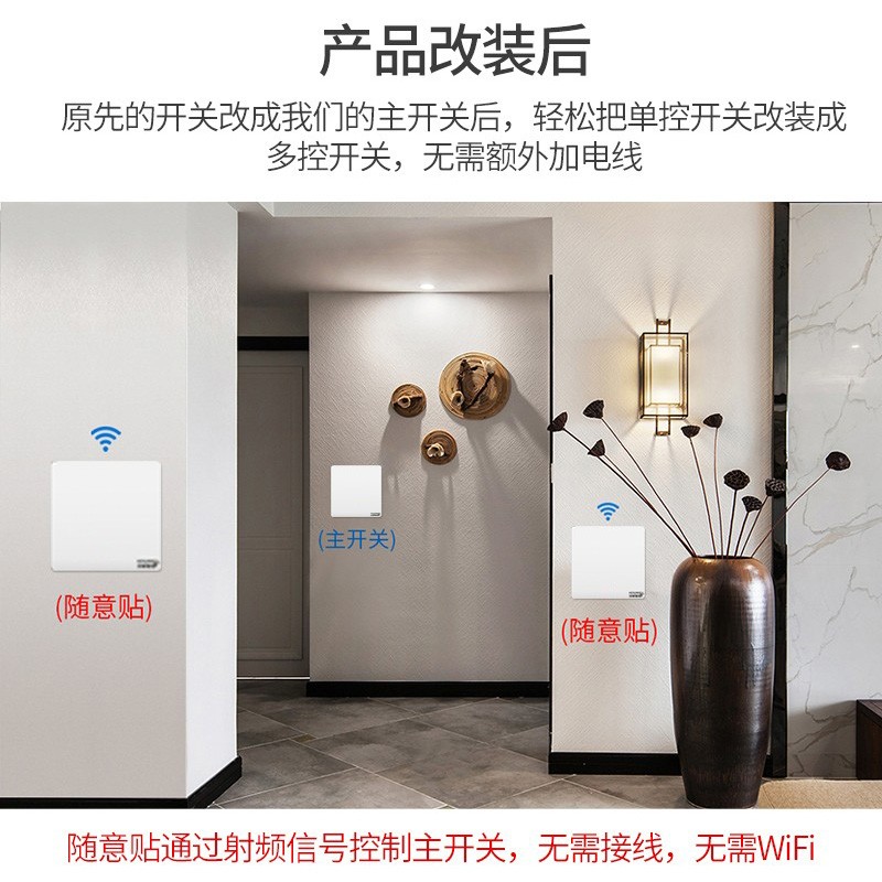 遥控开关免布线无线智能控制器220v灯家I用双控面板86型随意贴一