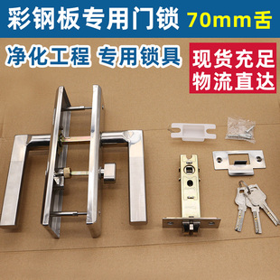 净化门锁无尘车间彩钢板门锁洁净室活动房门锁70锁Y舌工程执手锁