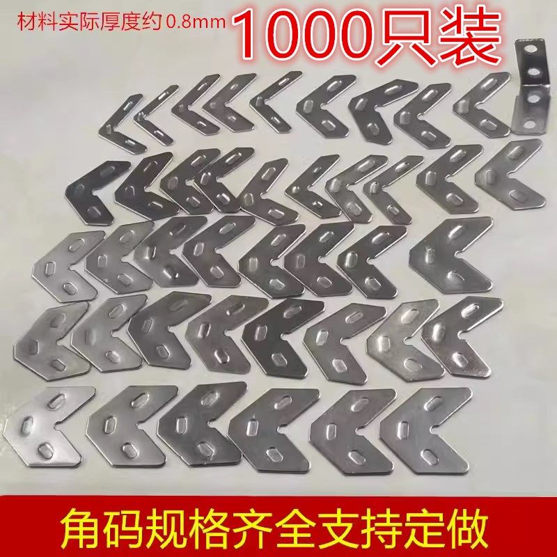 铝合金门窗组角片断桥角码201不锈钢平整钢片Q连接固定角五金配件