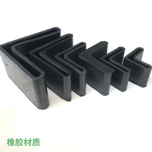 L型角铁防护橡胶套三p角套椅子加厚工作台脚垫角钢支架防水保护套