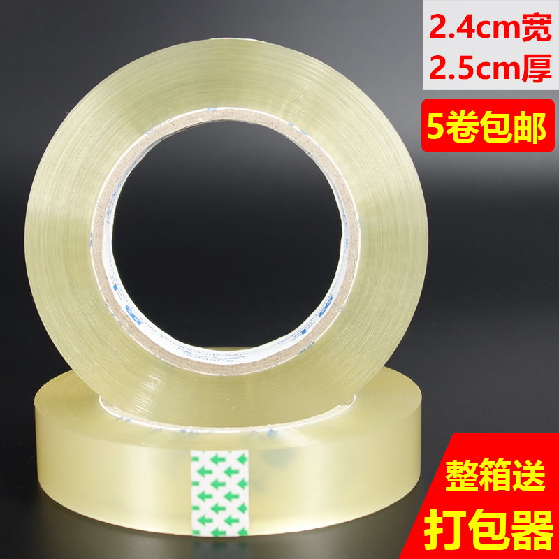 透明胶2.4cm宽 2.5/1.8厚小胶F带封口胶 高粘包装缠绕胶带细胶带