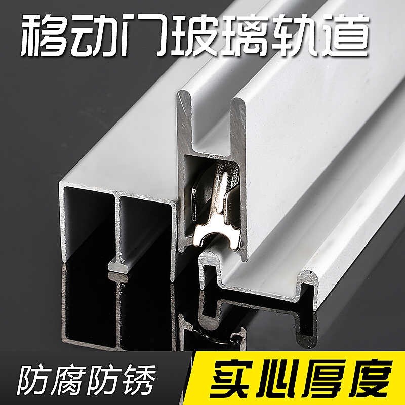 5-8mm玻璃移门三o件套轨道展示柜橱柜书柜滑道滑轨趟门推拉门配件