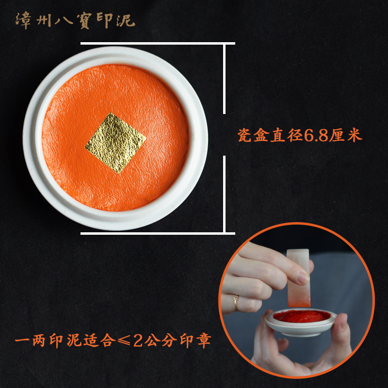 漳州八宝印泥上品朱磦 学生篆刻国A画书法印章 杨锡伟30克木盒包