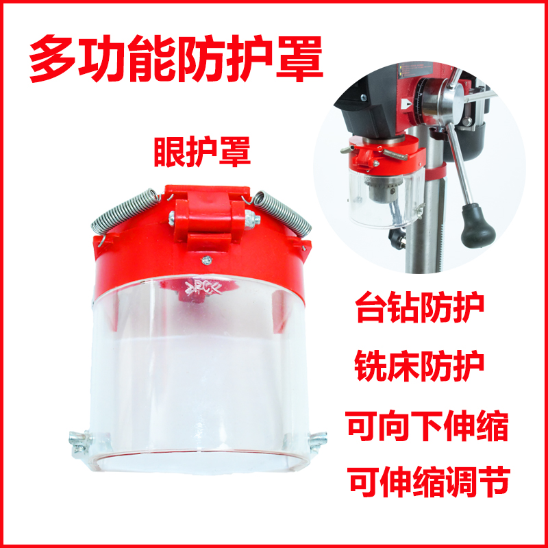 眼护罩台钻防护罩铣床安r全罩套筒保护套可拆卸防护罩保护眼睛护