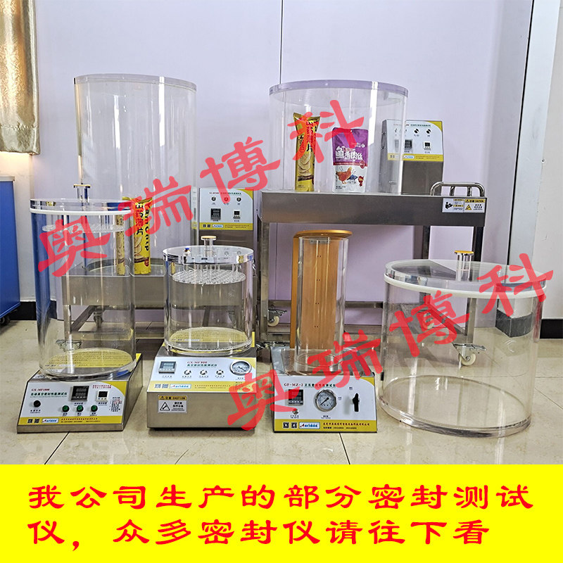 泡罩密封仪瓶盖密封测试仪真空密封性能L测试仪包装袋密封试漏仪