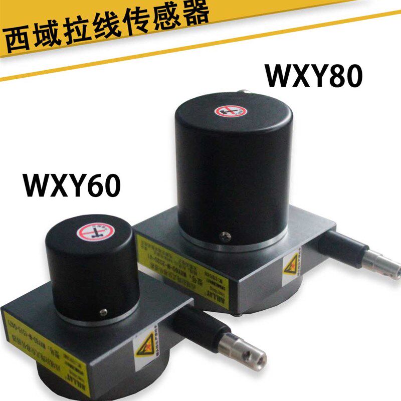 WXY80-L-3025-04Z1西域拉绳式位移传感器WXY60-LS-2020-20Z1