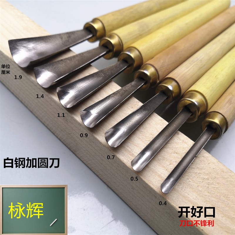白钢圆弧雕刻刀 手工雕刻刀 东阳白钢修光加Q圆刀己装好柄开好口
