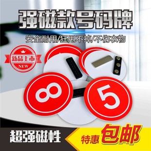 定制磁性号码牌磁铁编号数字胸牌考级比赛L机器设备名称标识牌磁