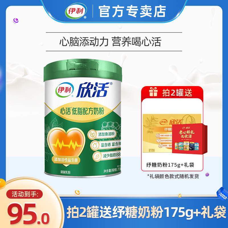 伊利欣活心活低脂中老年粉700g