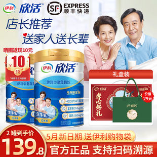 益生菌高钙高蛋白老人营养官方正品 伊利欣活中老年奶粉800g 2罐装