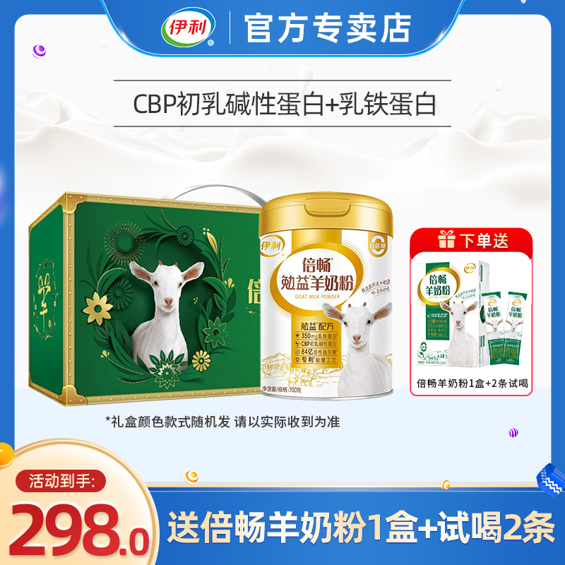 伊利倍畅勉益羊奶粉700g罐装