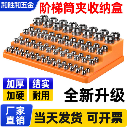 cnc加工中心铣刀钻头筒夹收纳盒