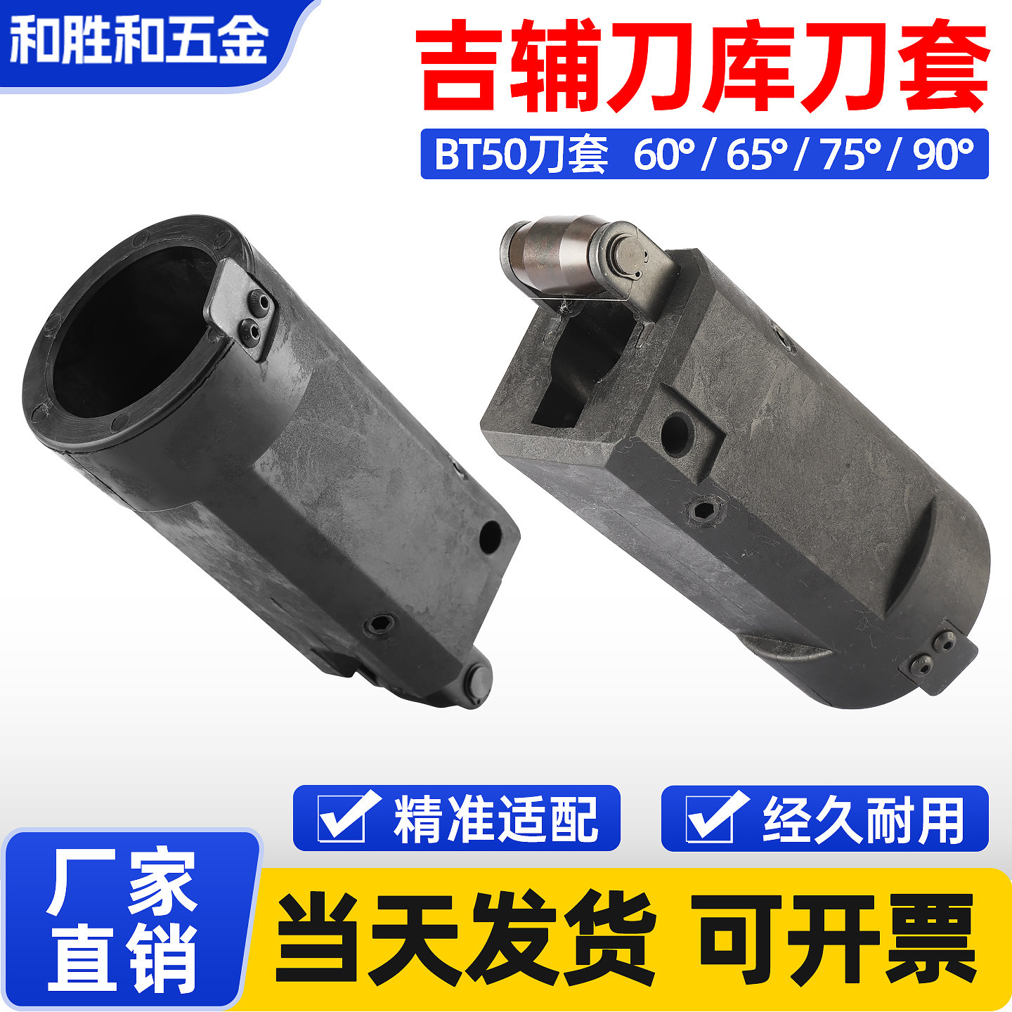 吉辅刀库BT50刀套65度刀杯75度90度塑胶刀套Gifu数控机床塑料刀杯