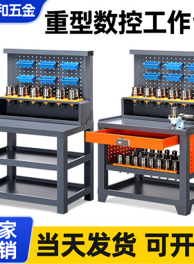 cnc工作台加工中心刀具架数控机床辅助工具桌钻攻机工作台刀柄架