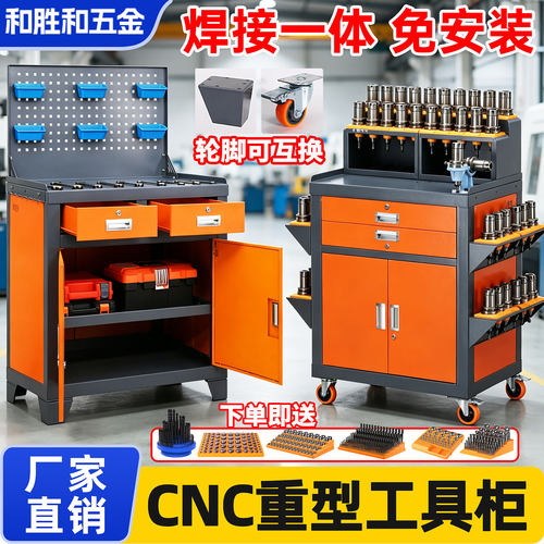 【本月销冠】CNC加工中心工具柜