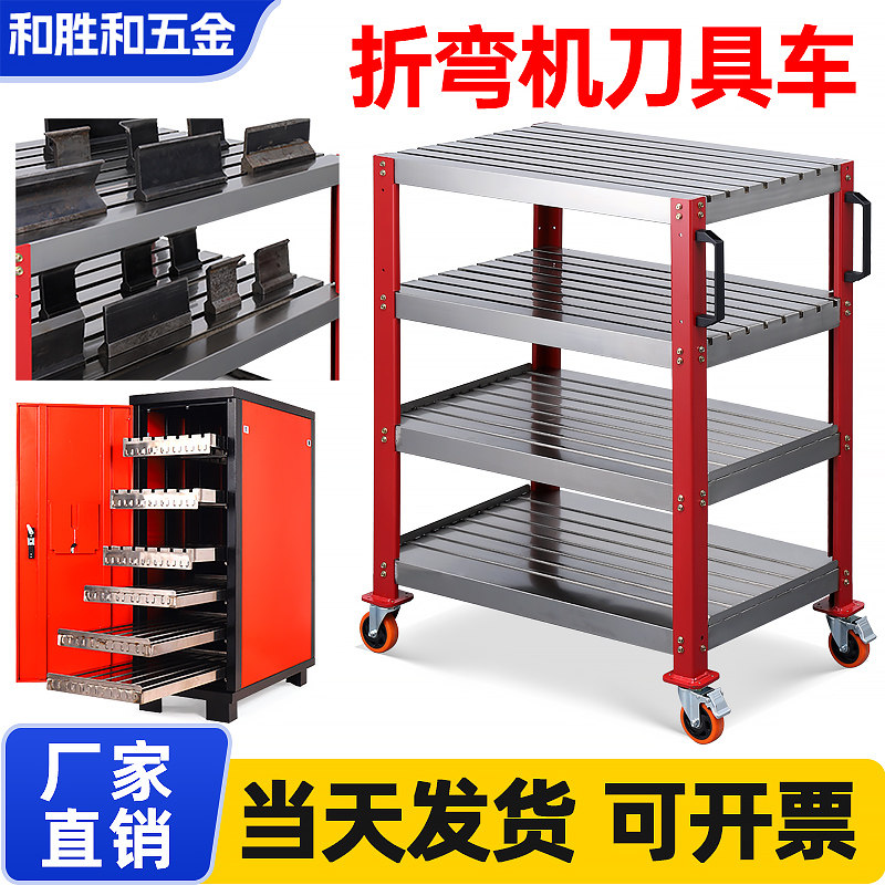 折弯刀具架模具架移动式钣金冲压数控折弯机刀模架折弯刀模收纳柜,五金/工具,工具车/便携工具推车/平板工具车,淘宝优惠券,粉丝福利购,淘宝优惠卷
