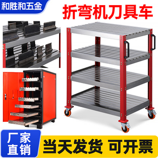 折弯刀具架模具架移动式钣金冲压数控折弯机刀模架折弯刀模收纳柜