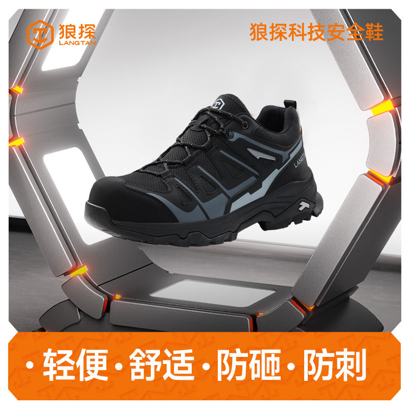狼探劳保鞋男款士防砸防刺穿夏季新型轻便绝缘耐磨安全老保工地鞋