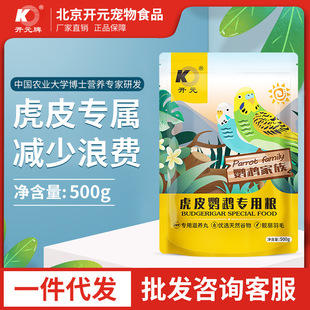 开元鸟粮虎皮牡丹混合通用玄凤鹦鹉食粮滋养丸饲料营养小太阳饲料