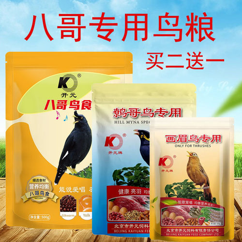 八哥专用饲料鸟食鸟粮开元饲料