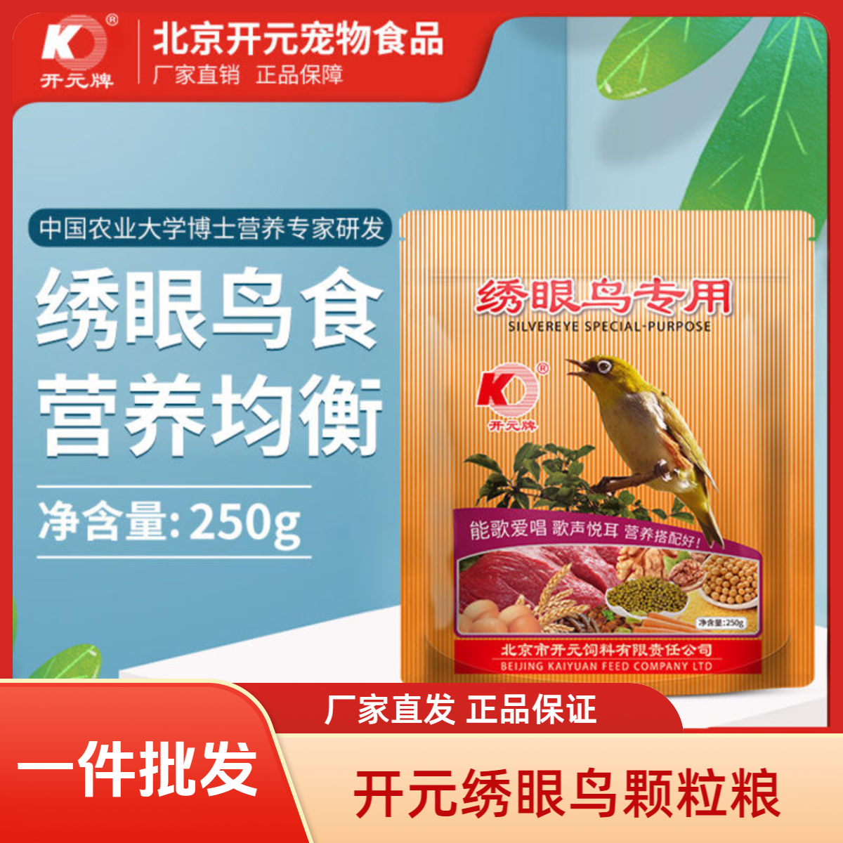 开元绣眼鸟食饲料绣眼鸟专用粮食防水便添加益生菌绣眼专用鸟粮食,宠物/宠物食品及用品,鸟食,淘宝优惠券,粉丝福利购,淘宝优惠卷