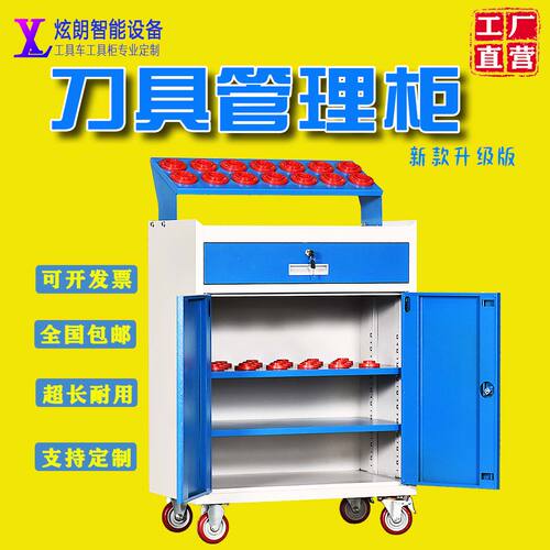 数控刀具柜CNC加工中心刀具车车间用工具柜BT50 bt40刀柄架管理柜