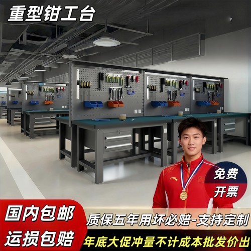 钳工台工作台送货上门用坏发新
