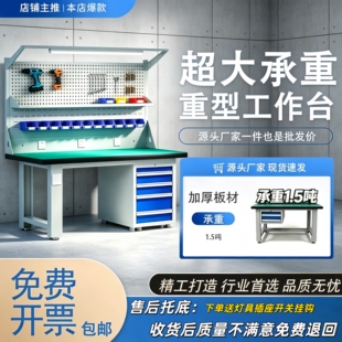 重型加厚工作台钳工桌工厂防静电操作台维修检测台带灯装配检验桌