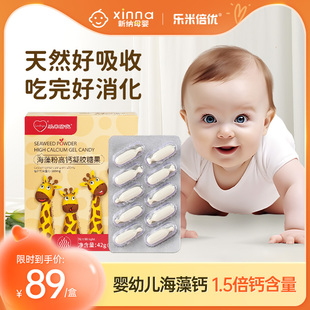 乐米倍优海藻钙成长幼儿宝宝儿童婴钙天然液体钙非乳钙30粒每盒