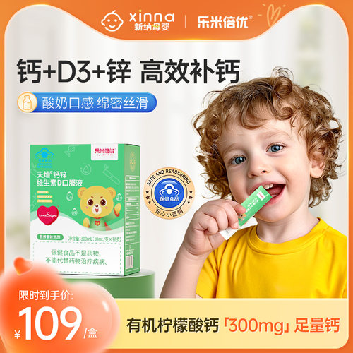 乐米倍优小熊补钙镁锌高含量